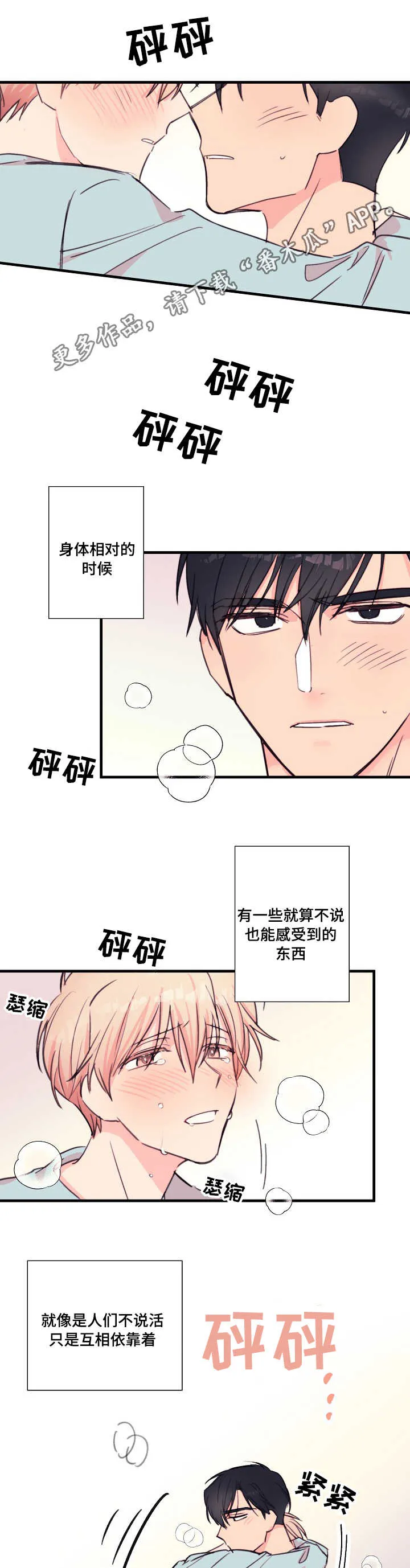 此处心安漫画漫画,第28章：共鸣15图