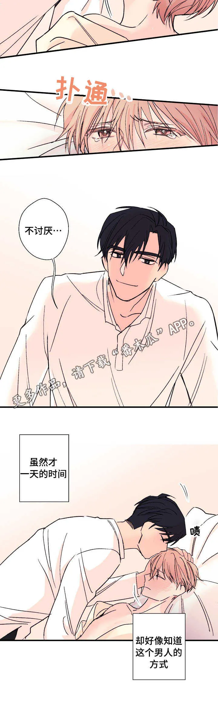 此处心安是吾乡结局漫画,第8章：合胃口8图