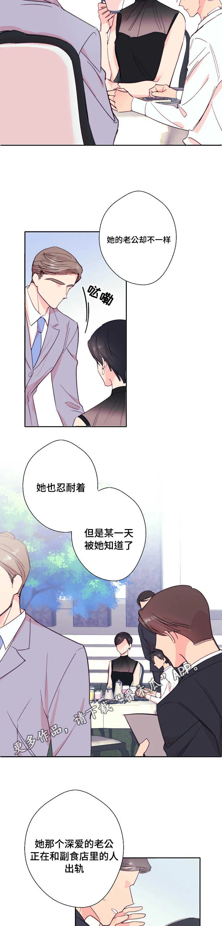 此处心安漫画漫画,第31章：出轨的丈夫3图