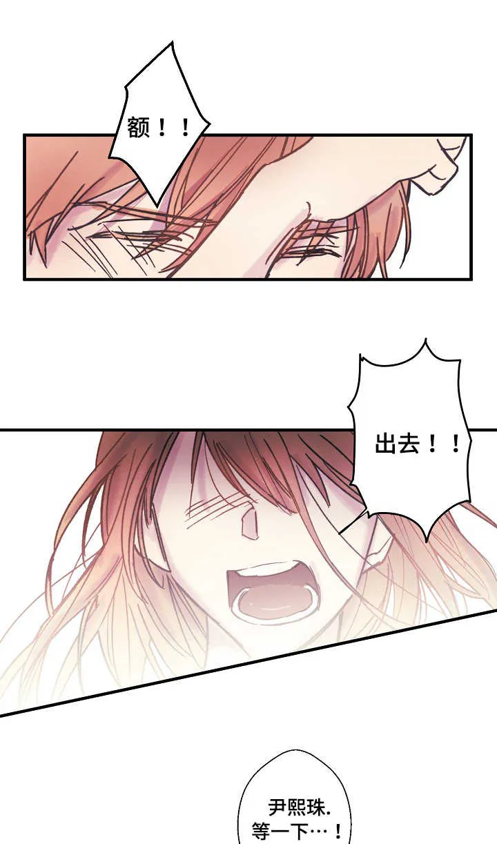 此处心安漫画漫画,第1章：赶出家门1图