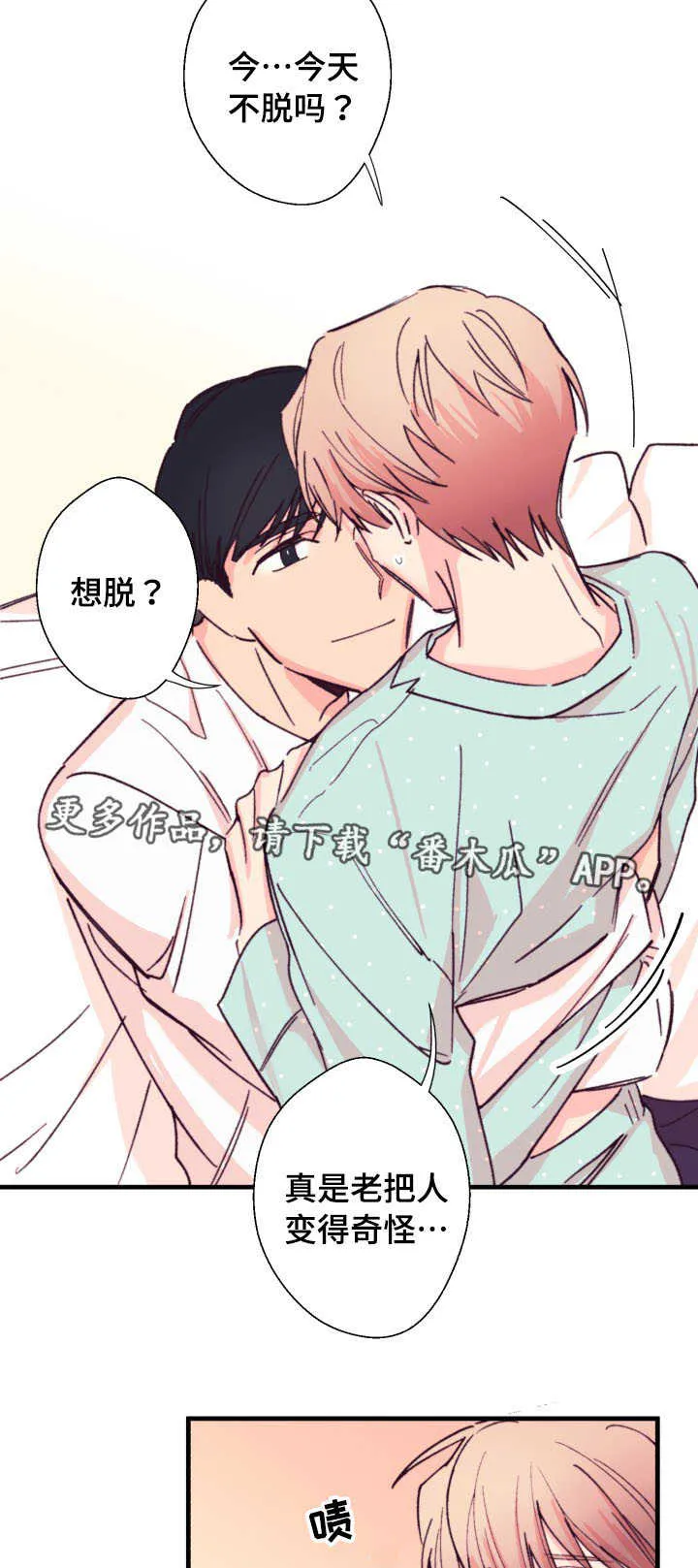 此处心安漫画漫画,第14章：和谁3图