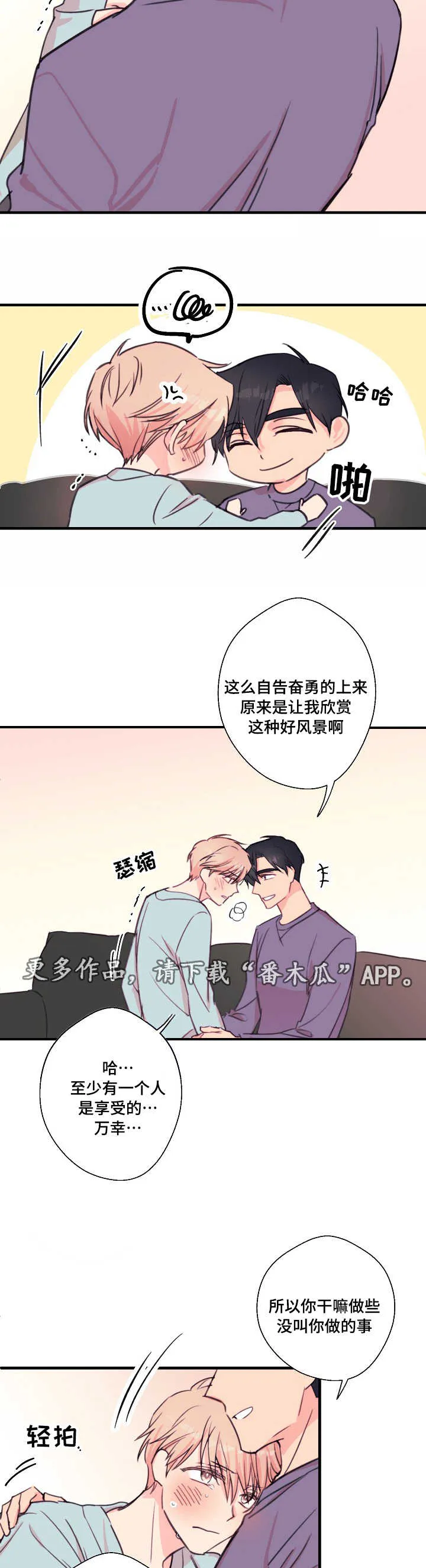 此处心安漫画漫画,第28章：共鸣9图