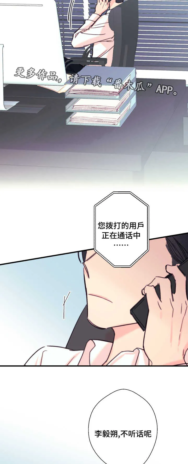 此处心安漫画漫画,第17章：不听话14图