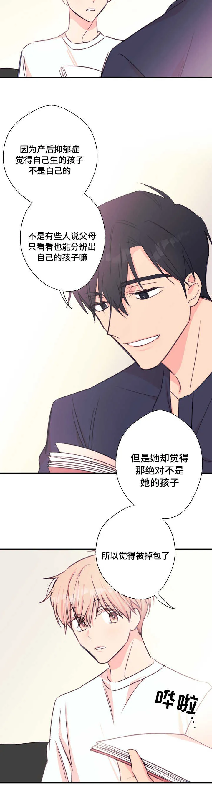 此心安处是吾乡全文阅读漫画,第30章：书上的故事11图