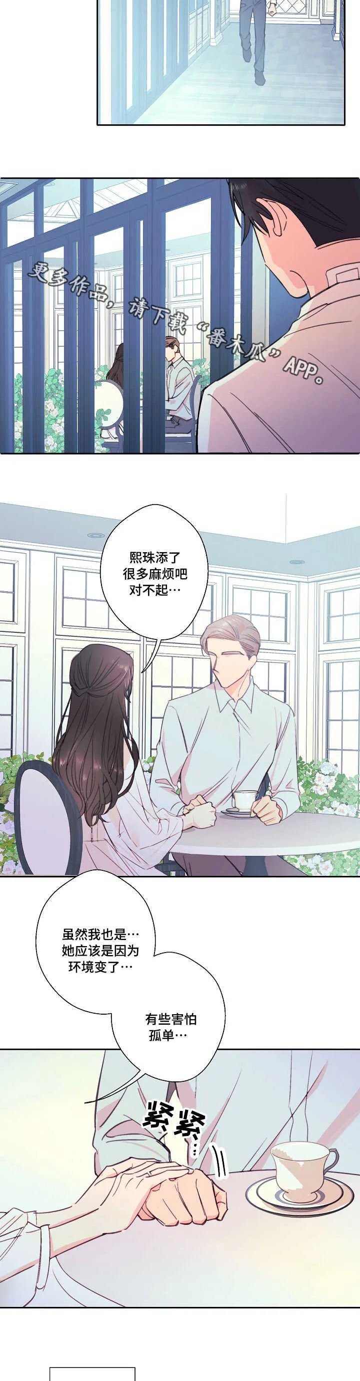 此处心安漫画漫画,第31章：出轨的丈夫7图