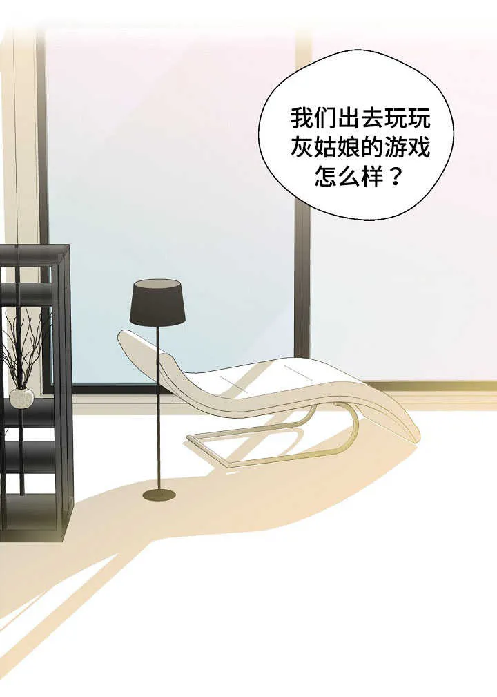 此处心安漫画漫画,第4章：灰姑娘9图