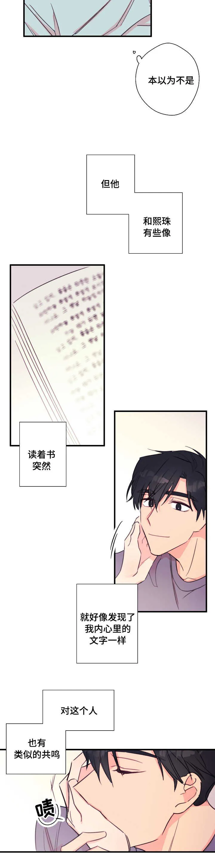 此处心安漫画漫画,第28章：共鸣4图