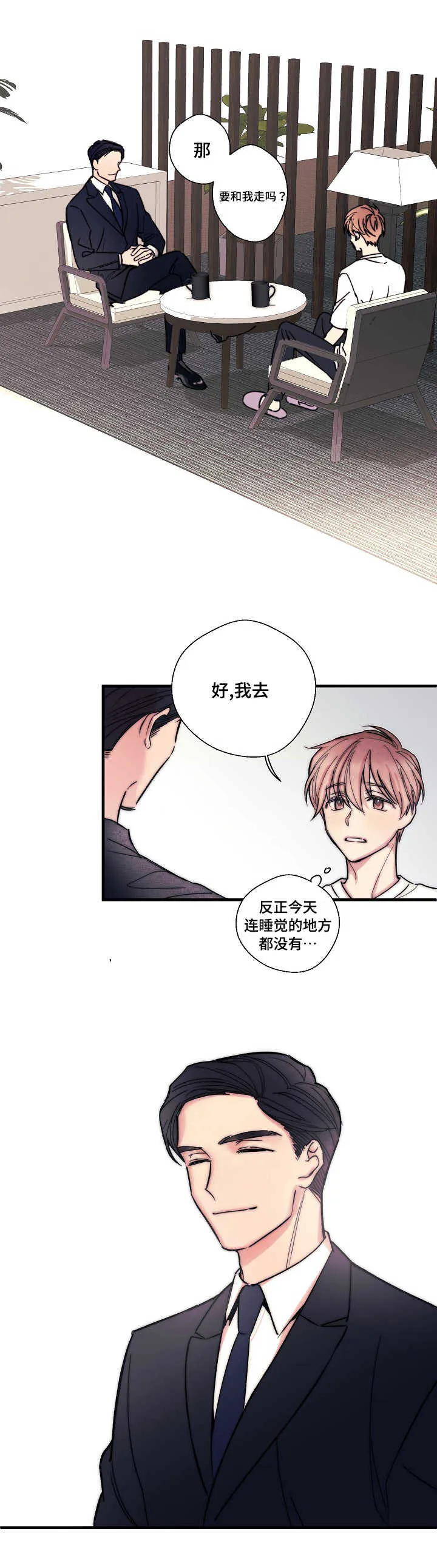 此心安处全文免费阅读漫画,第3章：想做就做1图