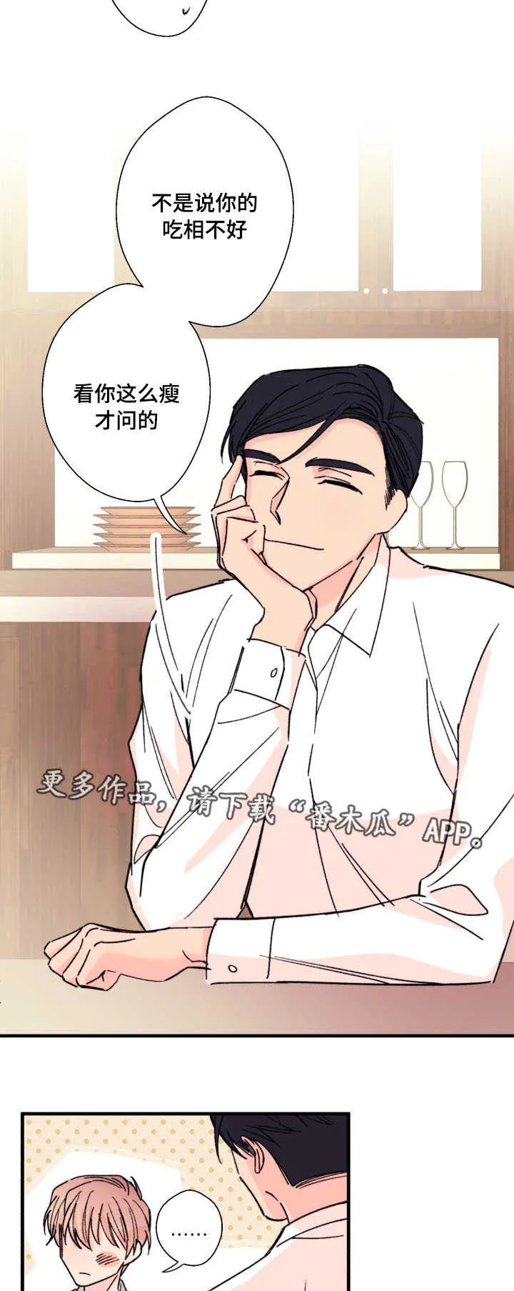 此处心安漫画漫画,第9章：厨艺12图