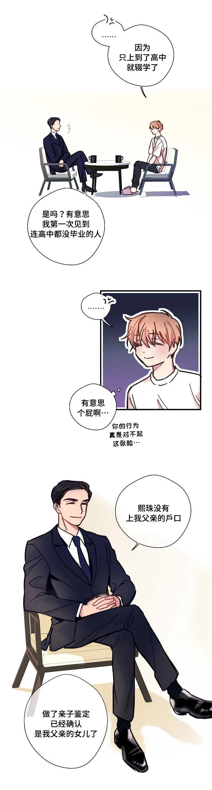 此处心安漫画漫画,第2章：跟我走吗6图