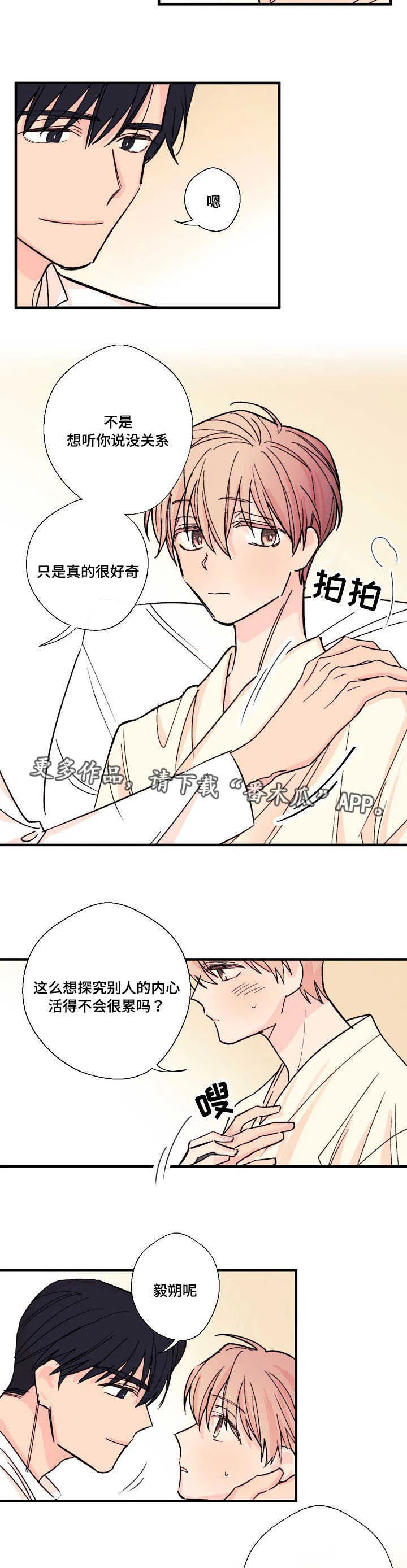 此处心安漫画漫画,第7章：真实想法9图