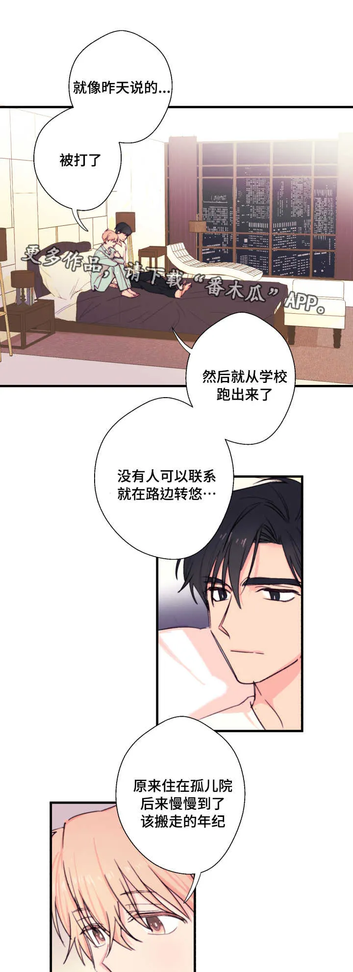 此处心安漫画漫画,第21章：孤儿10图