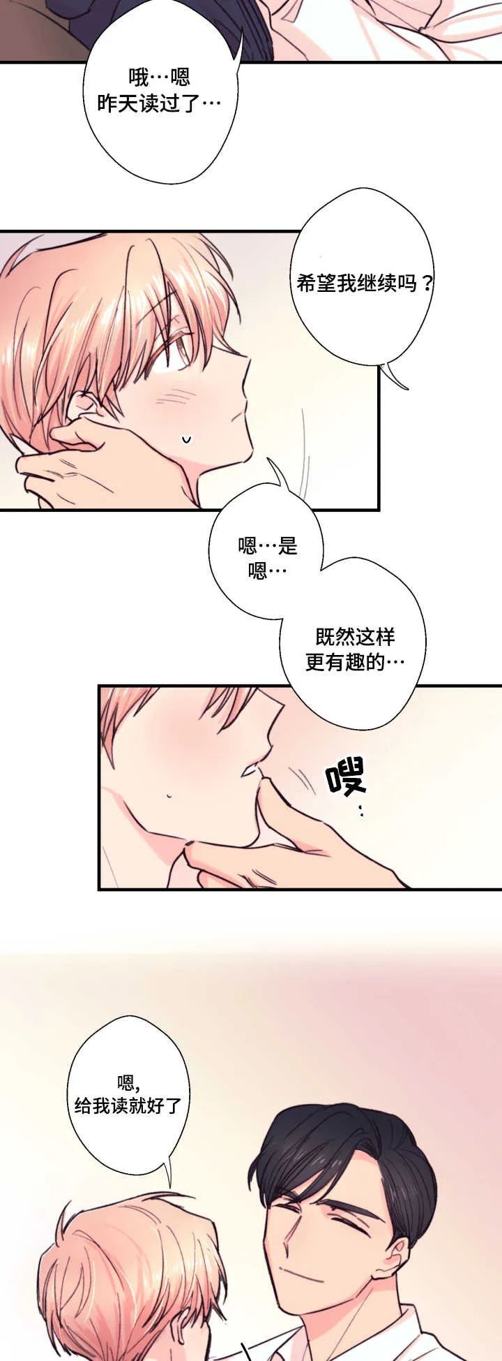 此处心安漫画漫画,第20章：故事6图