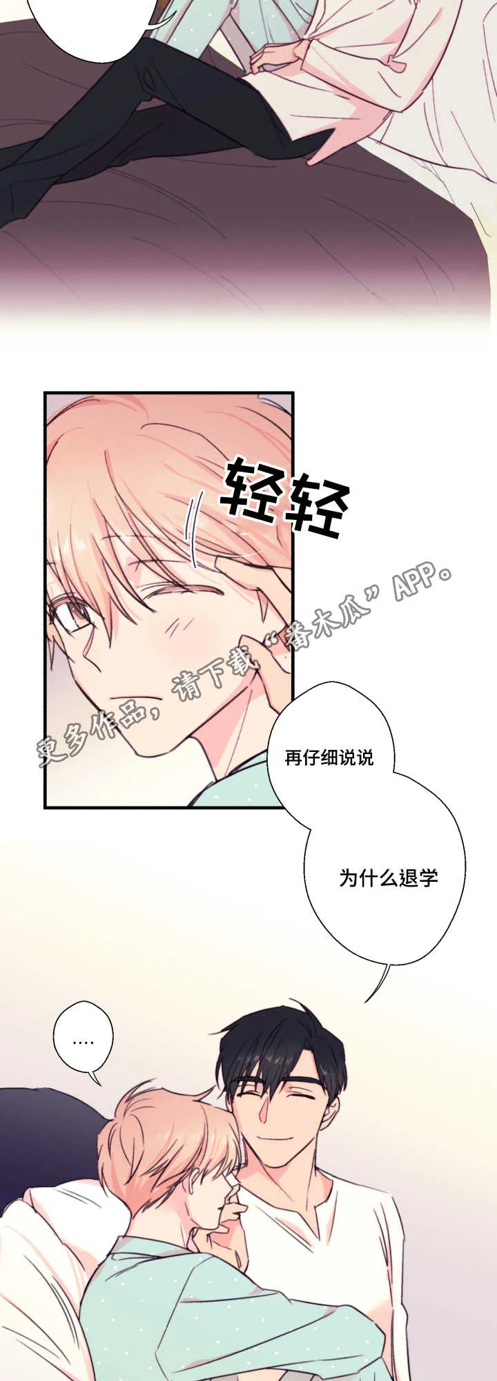 此处心安漫画漫画,第21章：孤儿8图