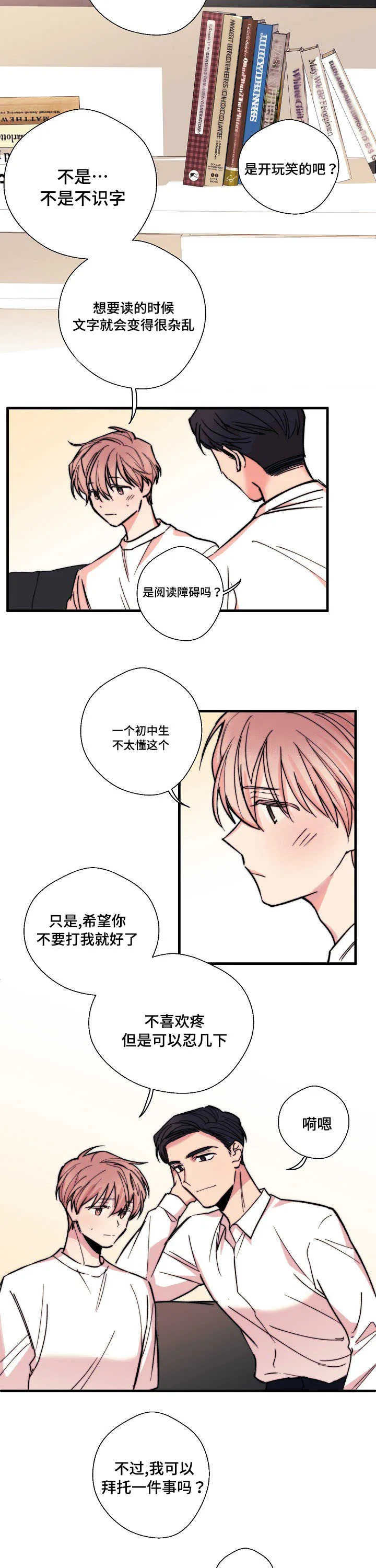此心安处全文免费阅读漫画,第3章：想做就做12图