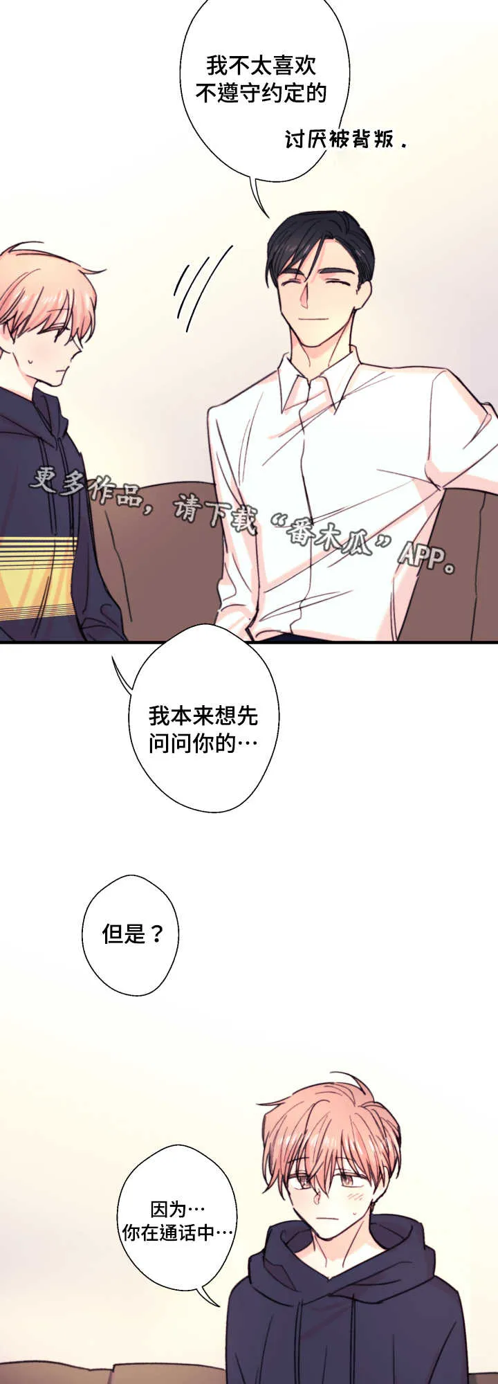 此心安处是吾乡全文阅读漫画,第19章：约定8图