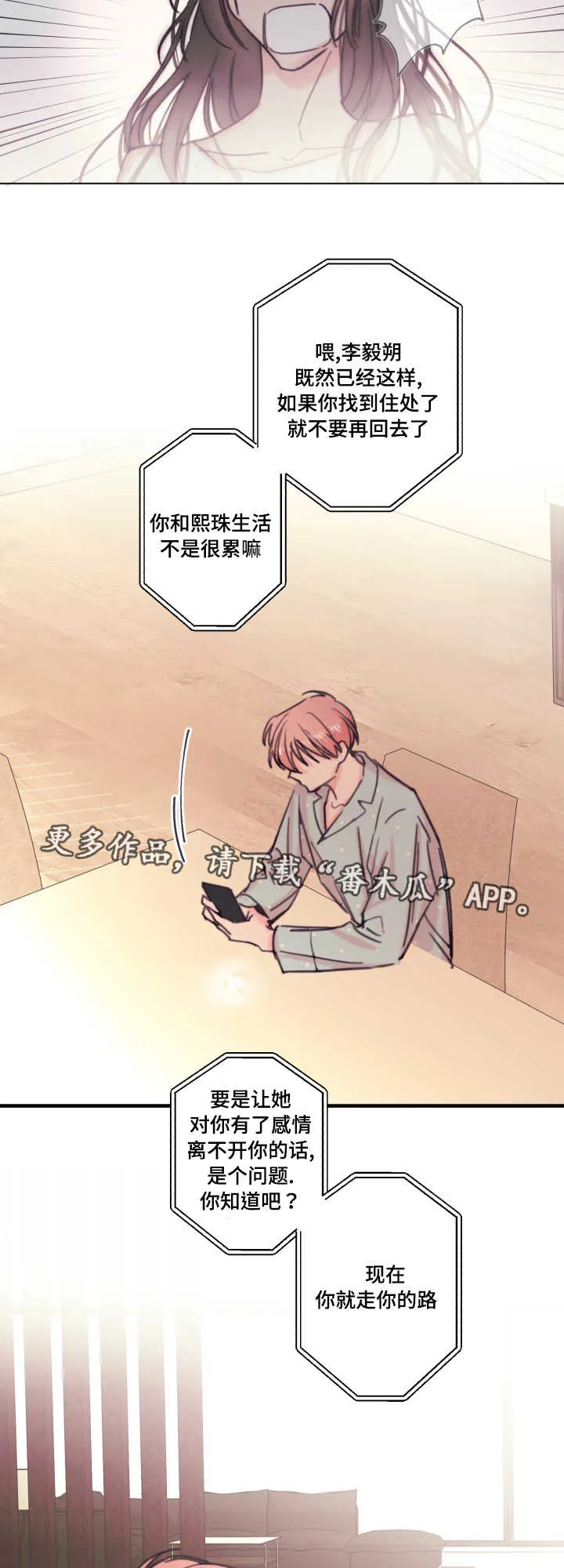 此处心安漫画漫画,第18章：爱人8图