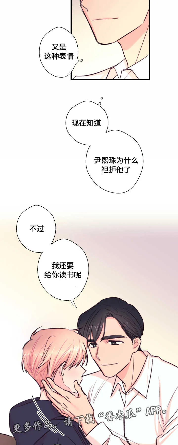 此处心安漫画漫画,第20章：故事5图