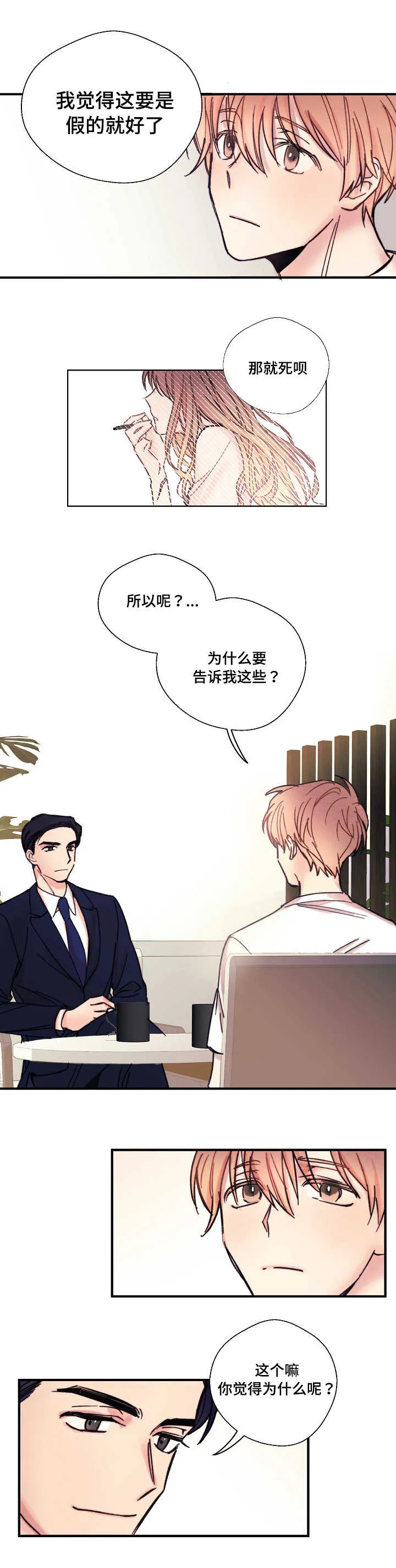 此处心安漫画漫画,第2章：跟我走吗7图