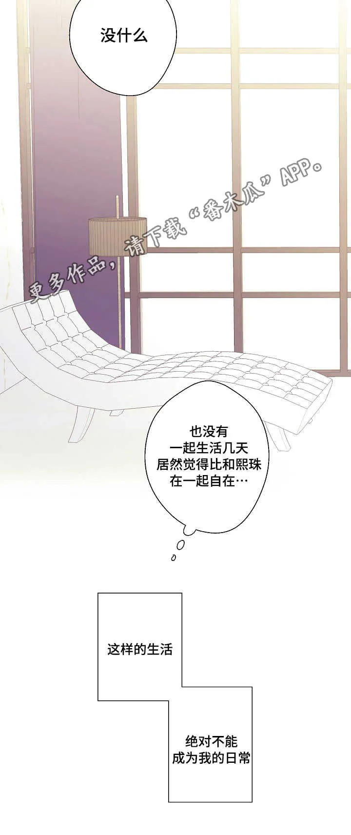此处心安是吾乡结局漫画,第24章：自在11图