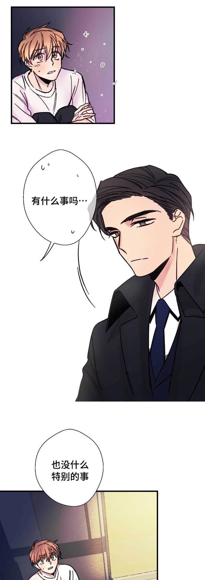 此处心安漫画漫画,第2章：跟我走吗1图