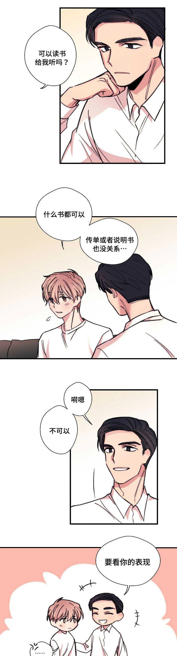 此处心安漫画漫画,第4章：灰姑娘1图