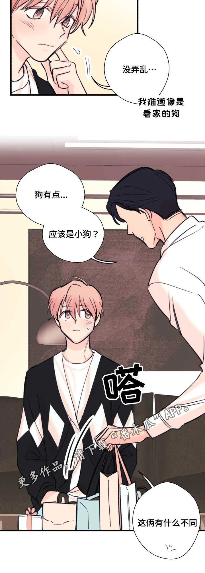 此处心安漫画漫画,第12章：甜食2图