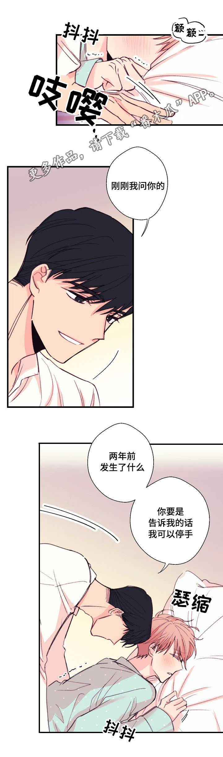 此心安处是吾乡全文阅读漫画,第15章：伤痕4图
