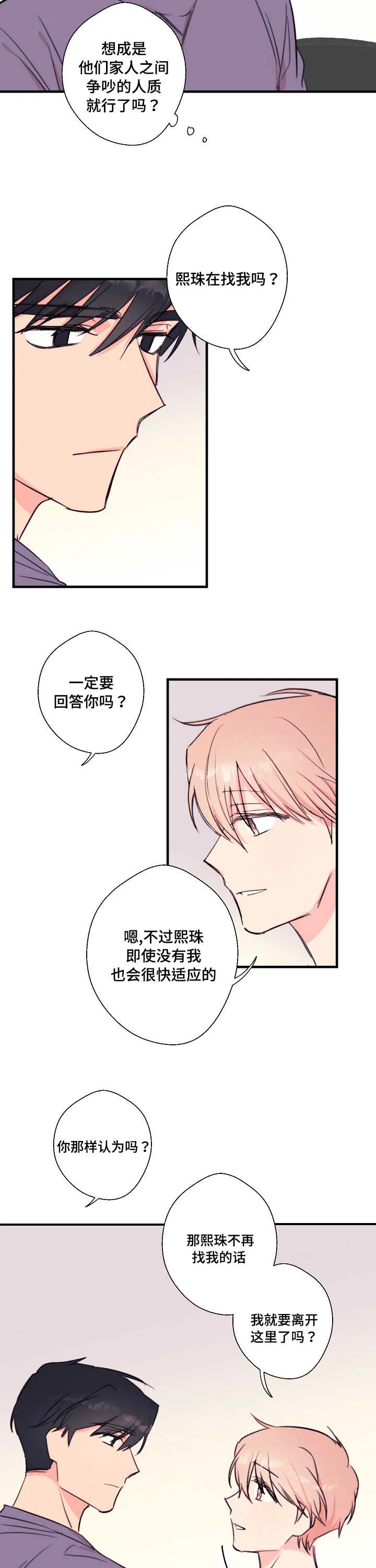 此处心安漫画漫画,第27章：别想逃走3图