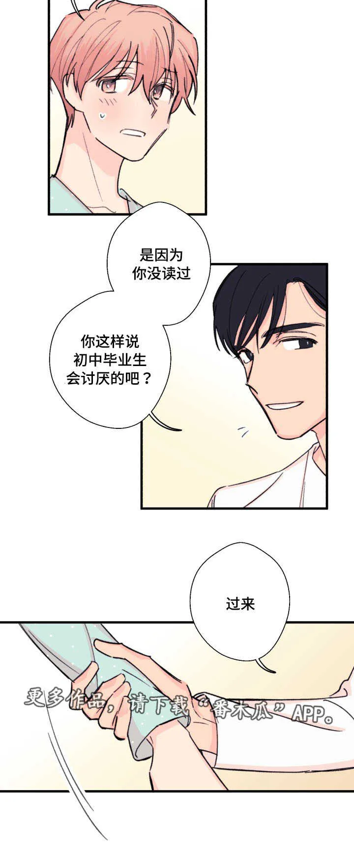 此处心安漫画漫画,第13章：读书3图