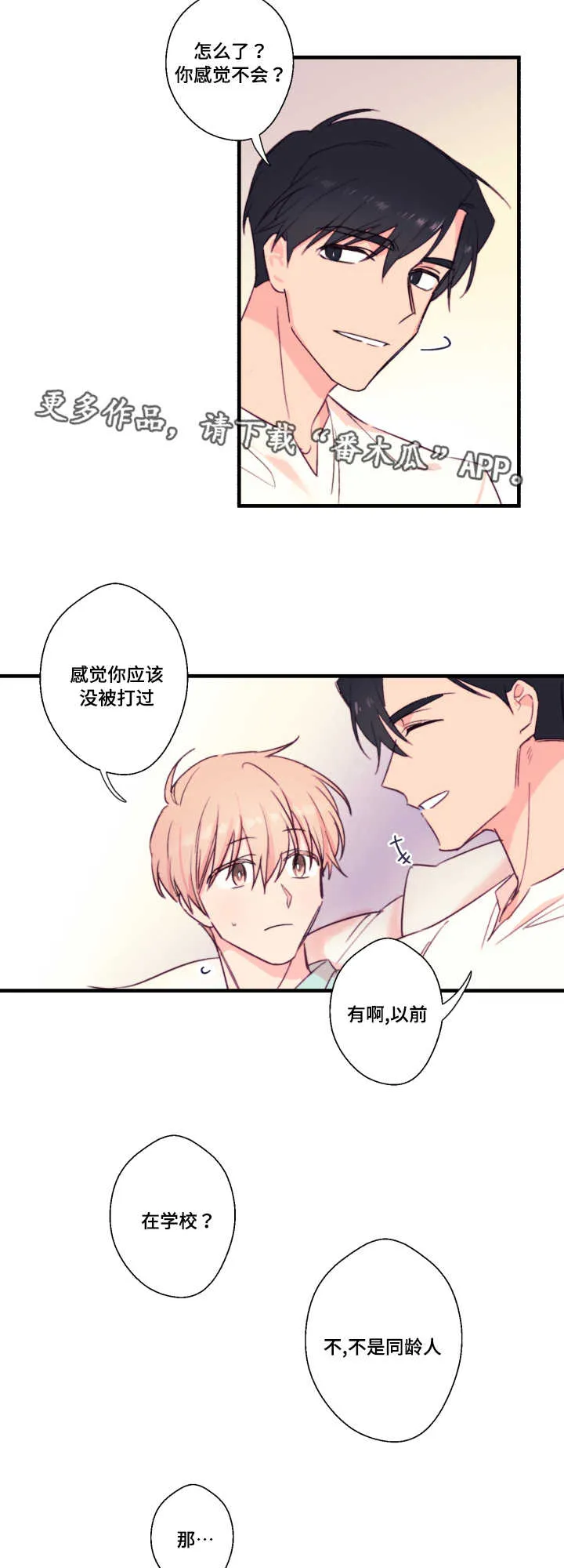 此处心安是吾乡结局漫画,第22章：流浪3图