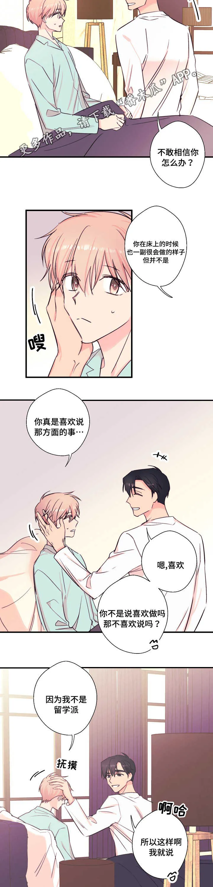 此处心安是吾乡结局漫画,第24章：自在9图