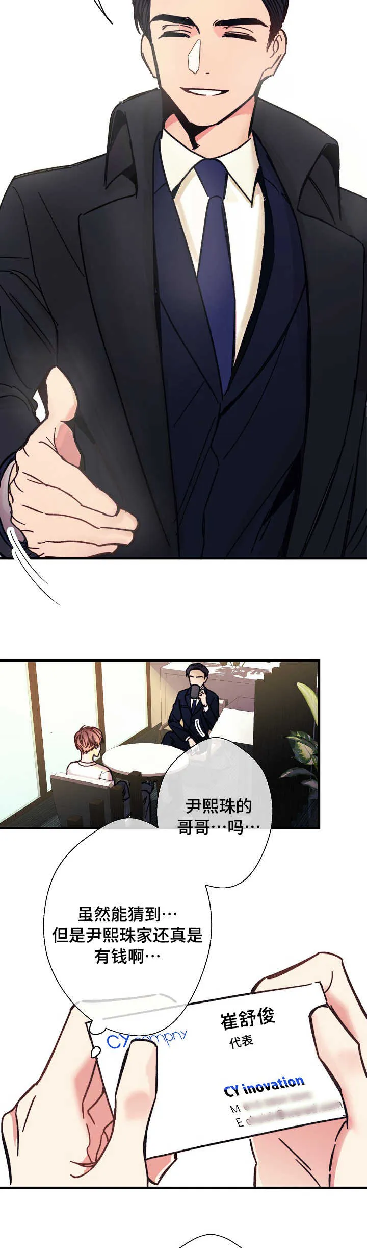 此处心安漫画漫画,第2章：跟我走吗3图