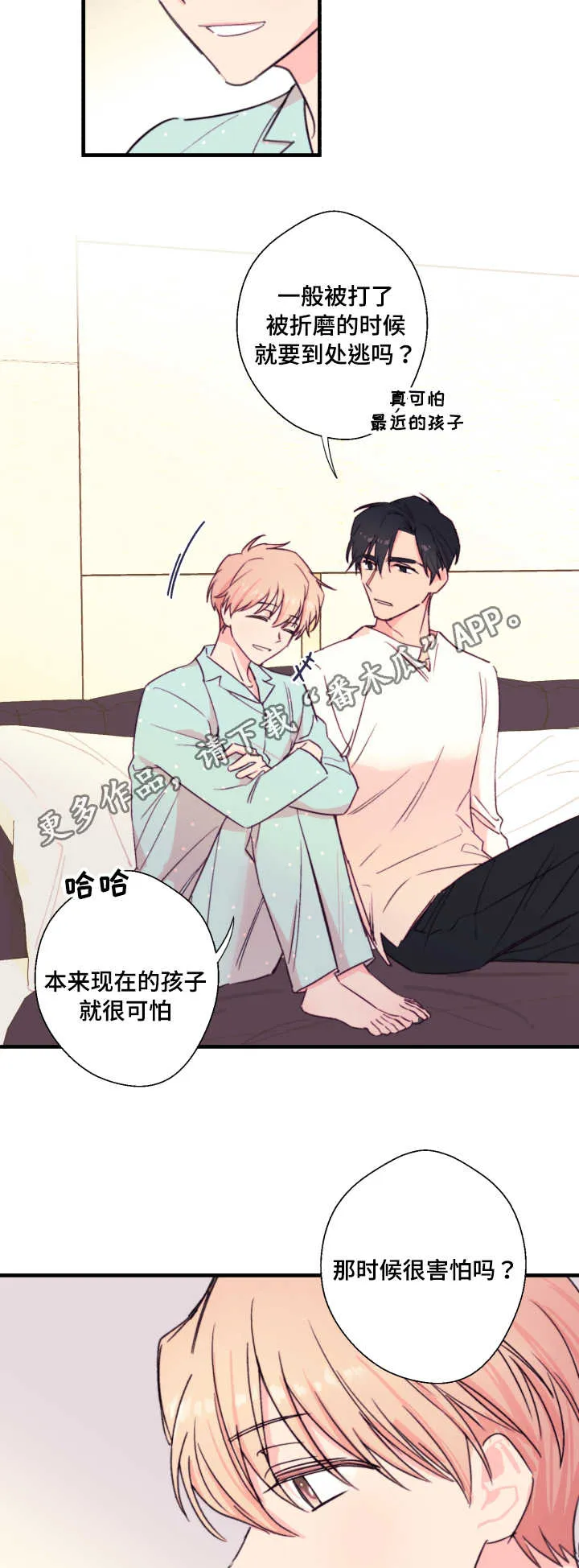 此处心安漫画漫画,第21章：孤儿11图