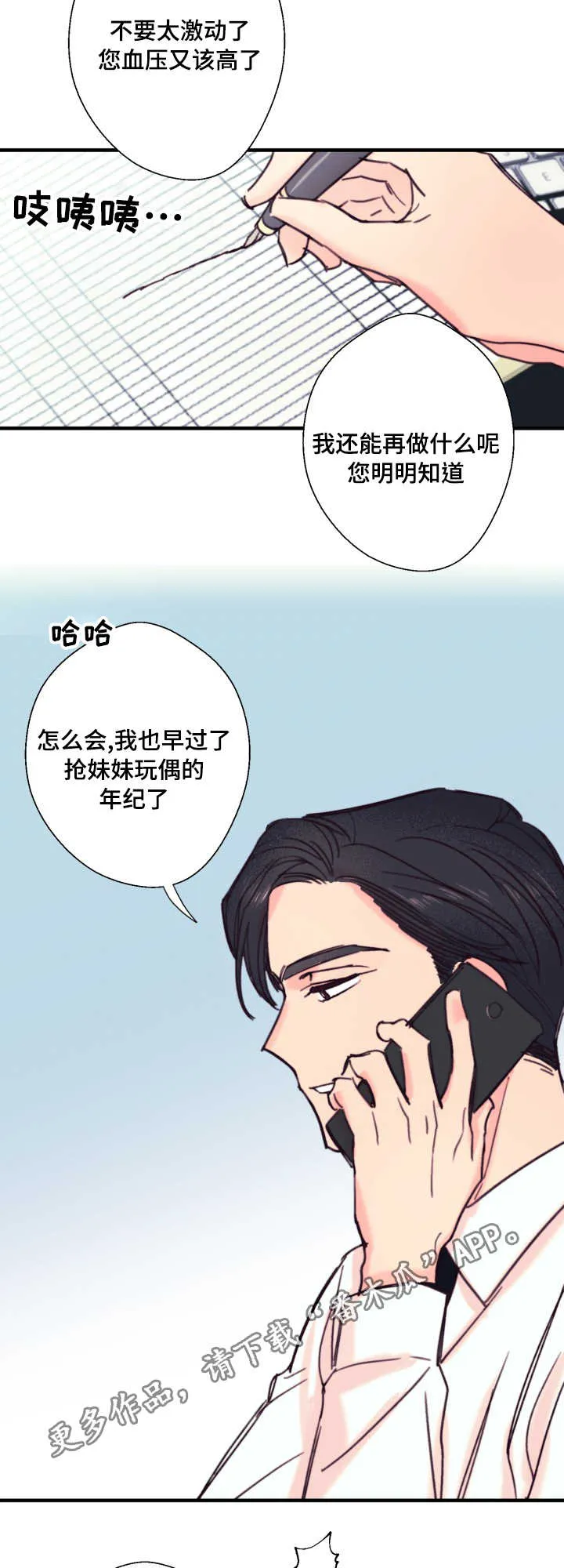 此处心安漫画漫画,第17章：不听话9图