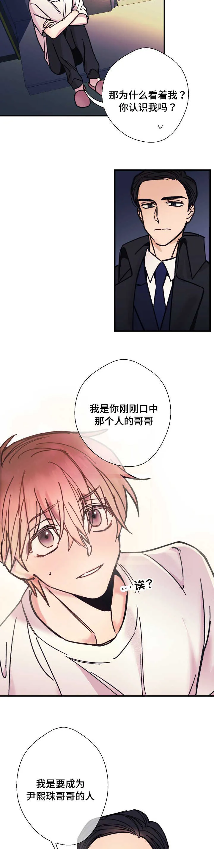 此处心安漫画漫画,第2章：跟我走吗2图