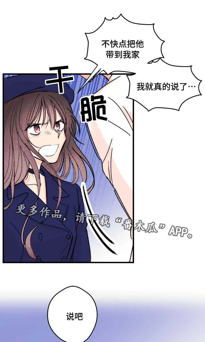 此心安处是吾乡改编漫画,第11章：威胁5图
