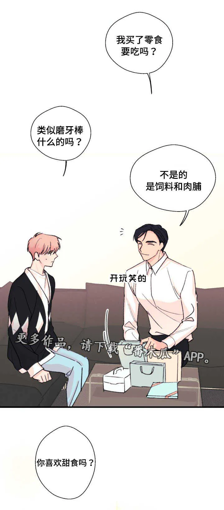 此处心安漫画漫画,第12章：甜食3图