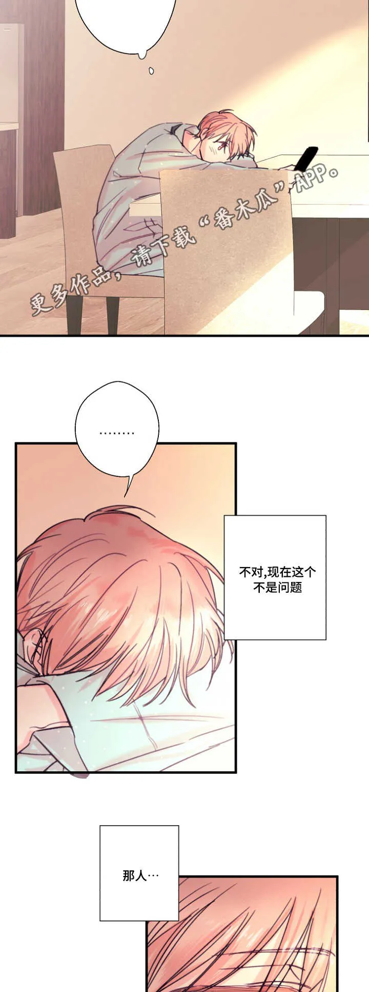 此处心安漫画漫画,第17章：不听话3图
