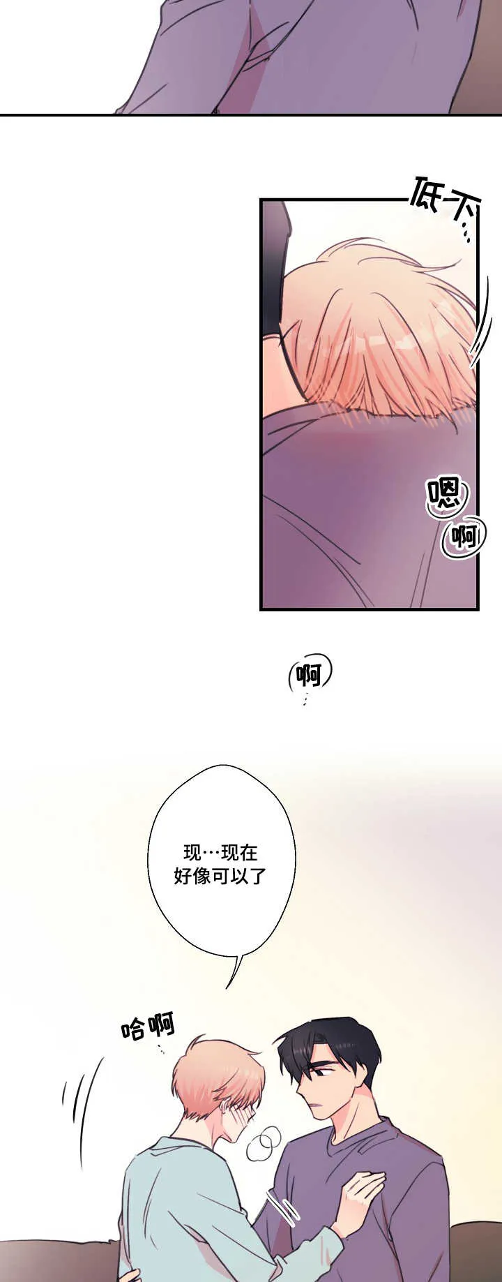此处心安漫画漫画,第28章：共鸣11图