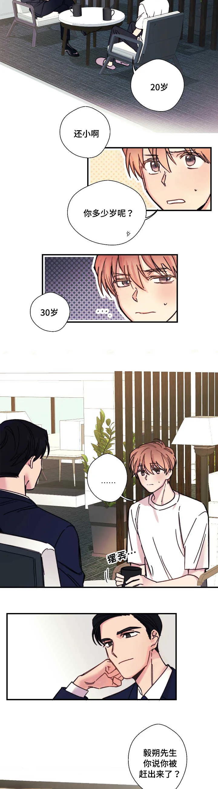 此处心安漫画漫画,第2章：跟我走吗9图
