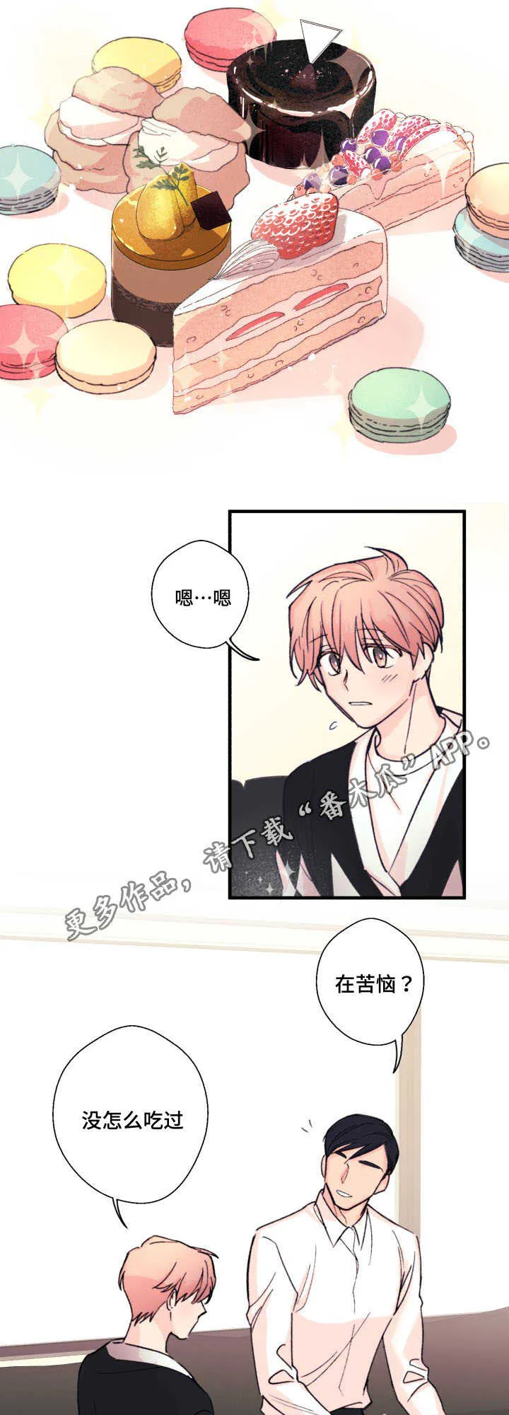 此处心安漫画漫画,第12章：甜食4图