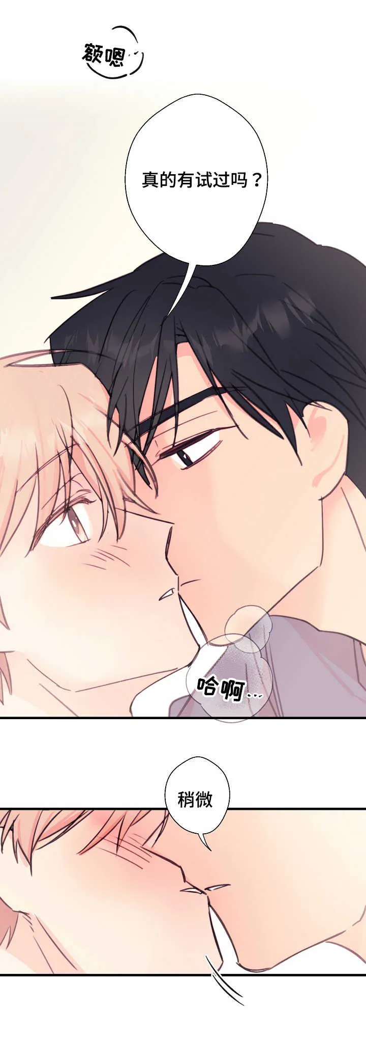 此处心安漫画漫画,第27章：别想逃走11图