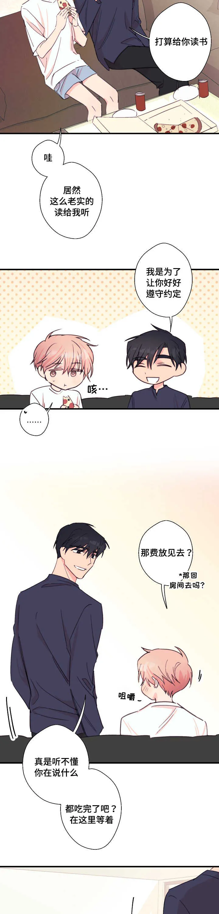 此心安处是吾乡全文阅读漫画,第30章：书上的故事7图
