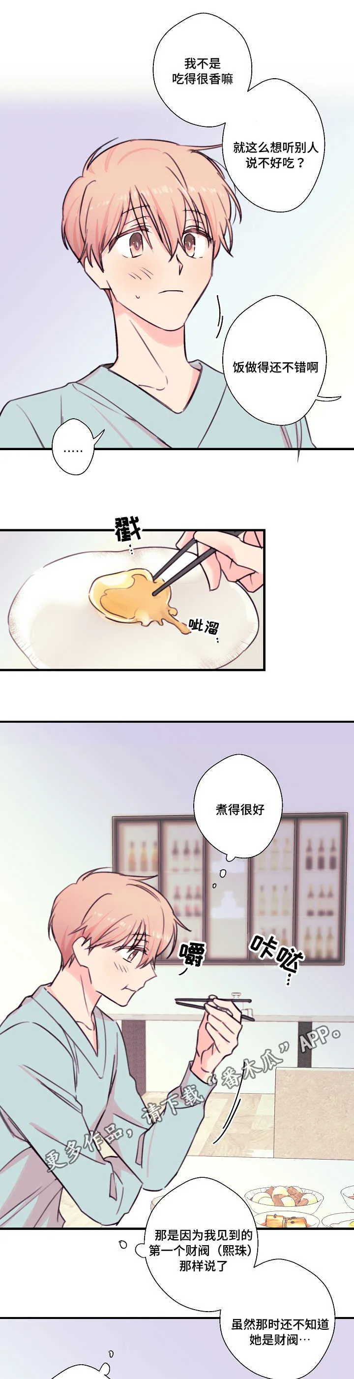 此处心安是吾乡结局漫画,第25章：想杀的人4图