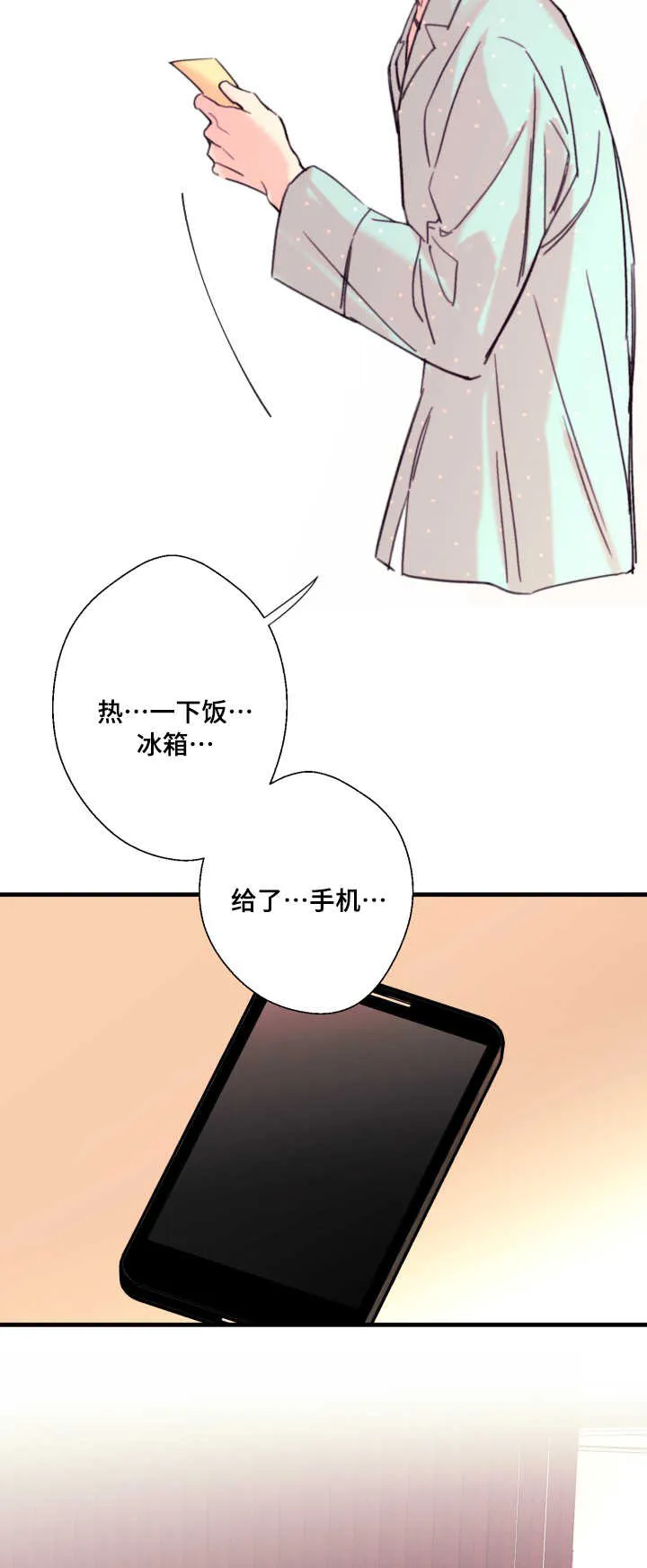 此处心安漫画漫画,第16章：记性真好12图