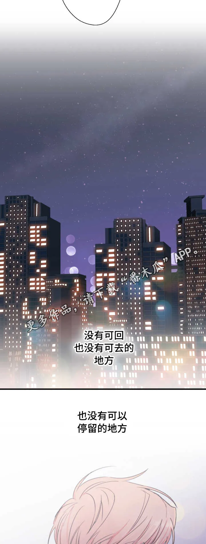 此心安处是吾乡改编漫画,第23章：依赖3图