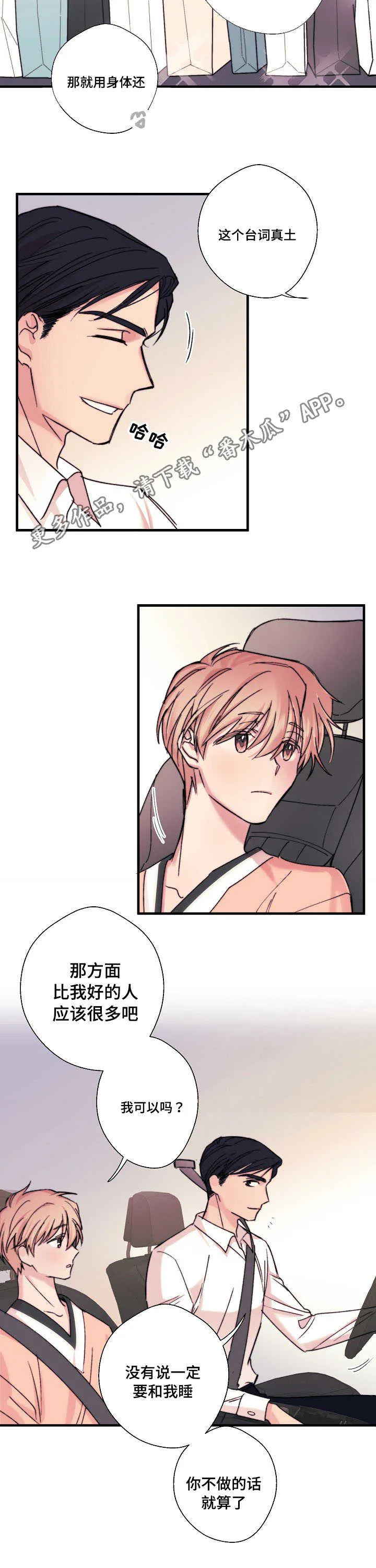 此处心安漫画漫画,第6章：都一样3图