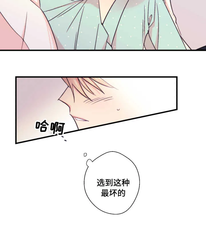 此处心安漫画漫画,第21章：孤儿9图