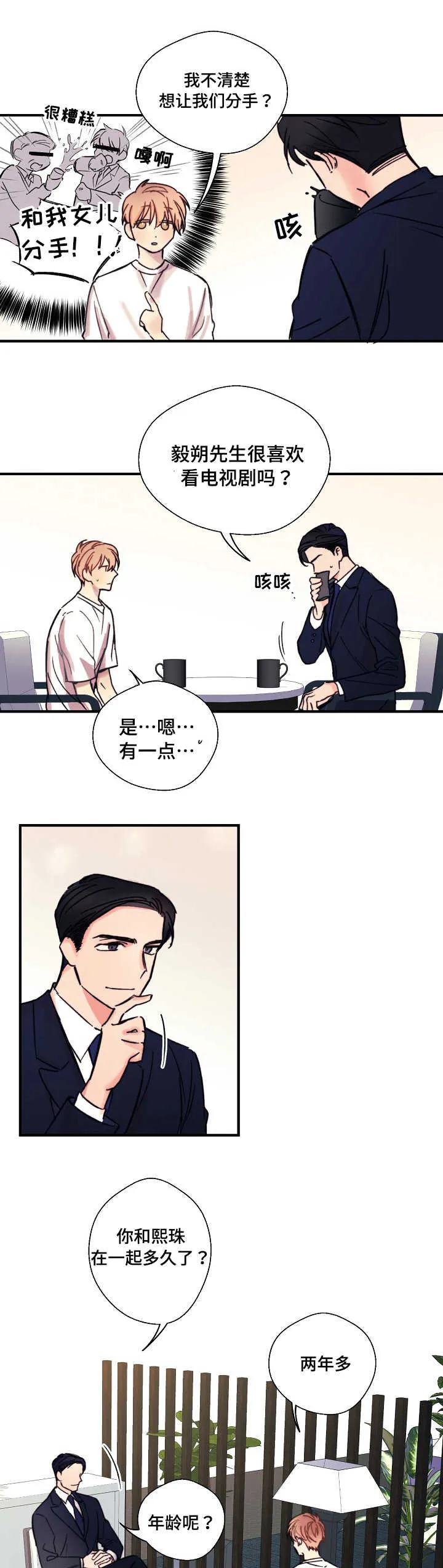 此处心安漫画漫画,第2章：跟我走吗8图